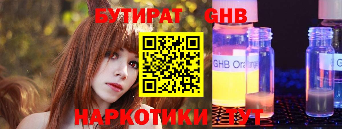 Бутират бутандиол Арзамас