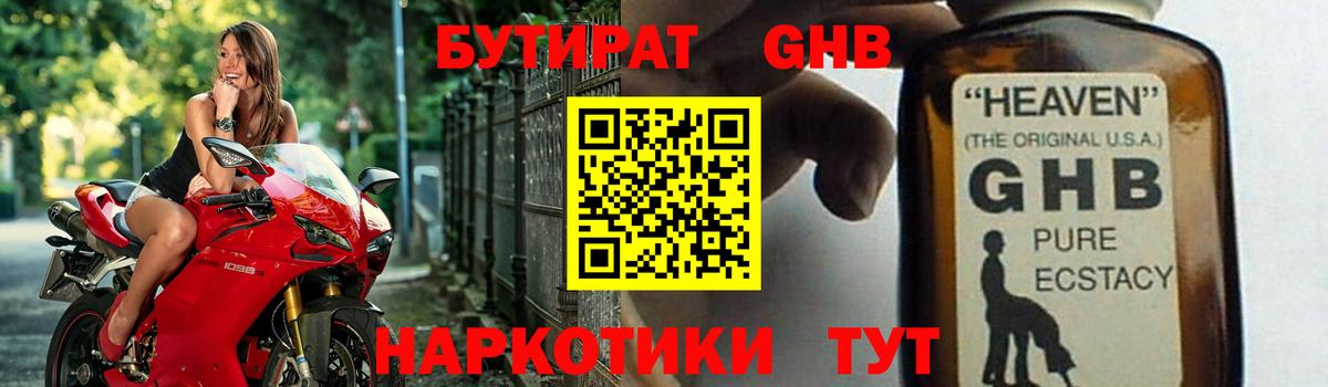 БУТИРАТ  Вход с VPN  Арзамас  Бутират жидкий экстази 