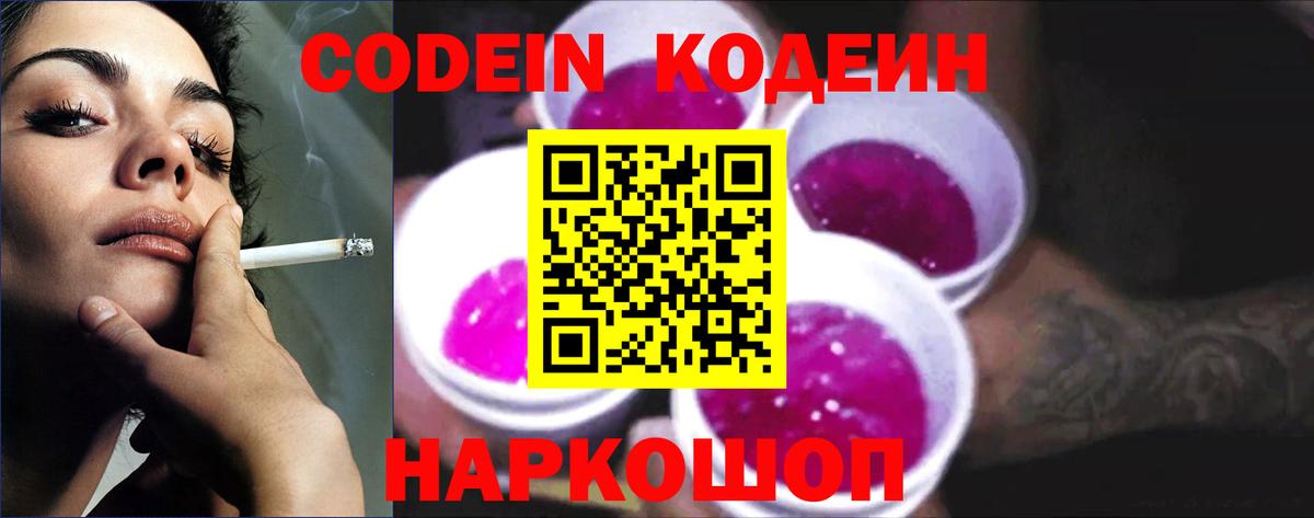 дарнет шоп  Кодеин напиток Lean (лин)  Арзамас  Вход с VPN  Codein напиток Lean (лин) 